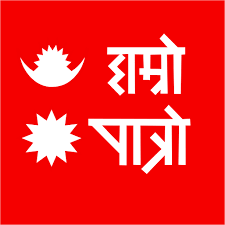 Hamro Patro Logo